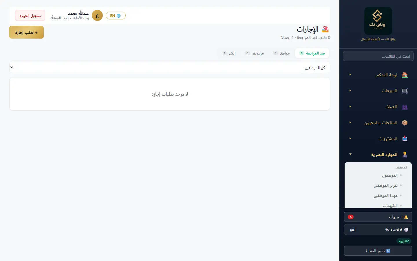 الإجازات
