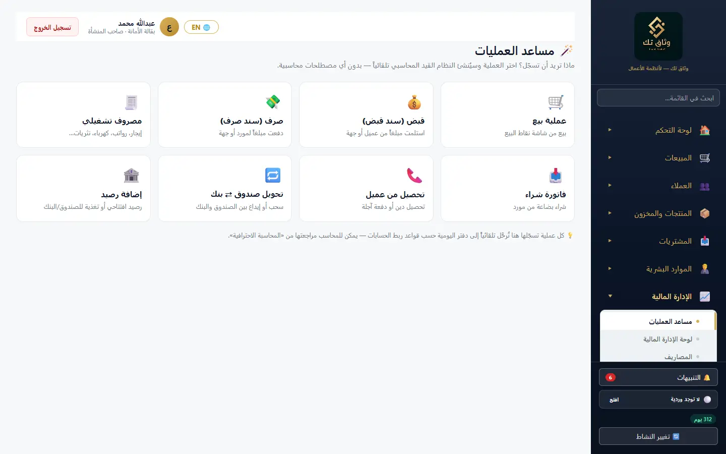 مساعد العمليات