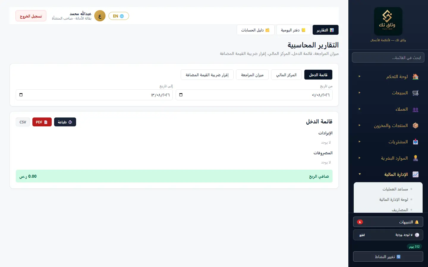 المحاسبة الاحترافية