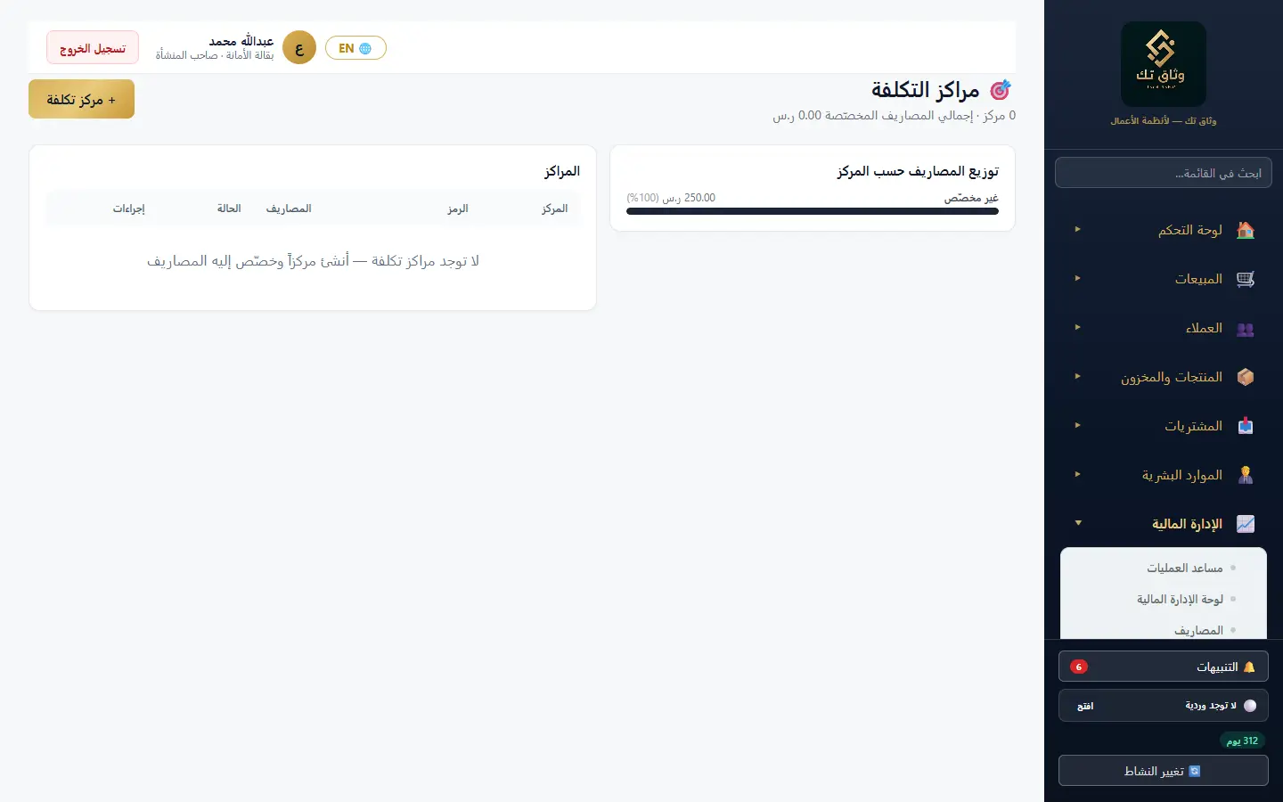مراكز التكلفة