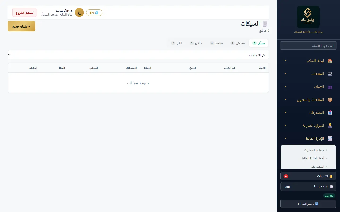 الشيكات