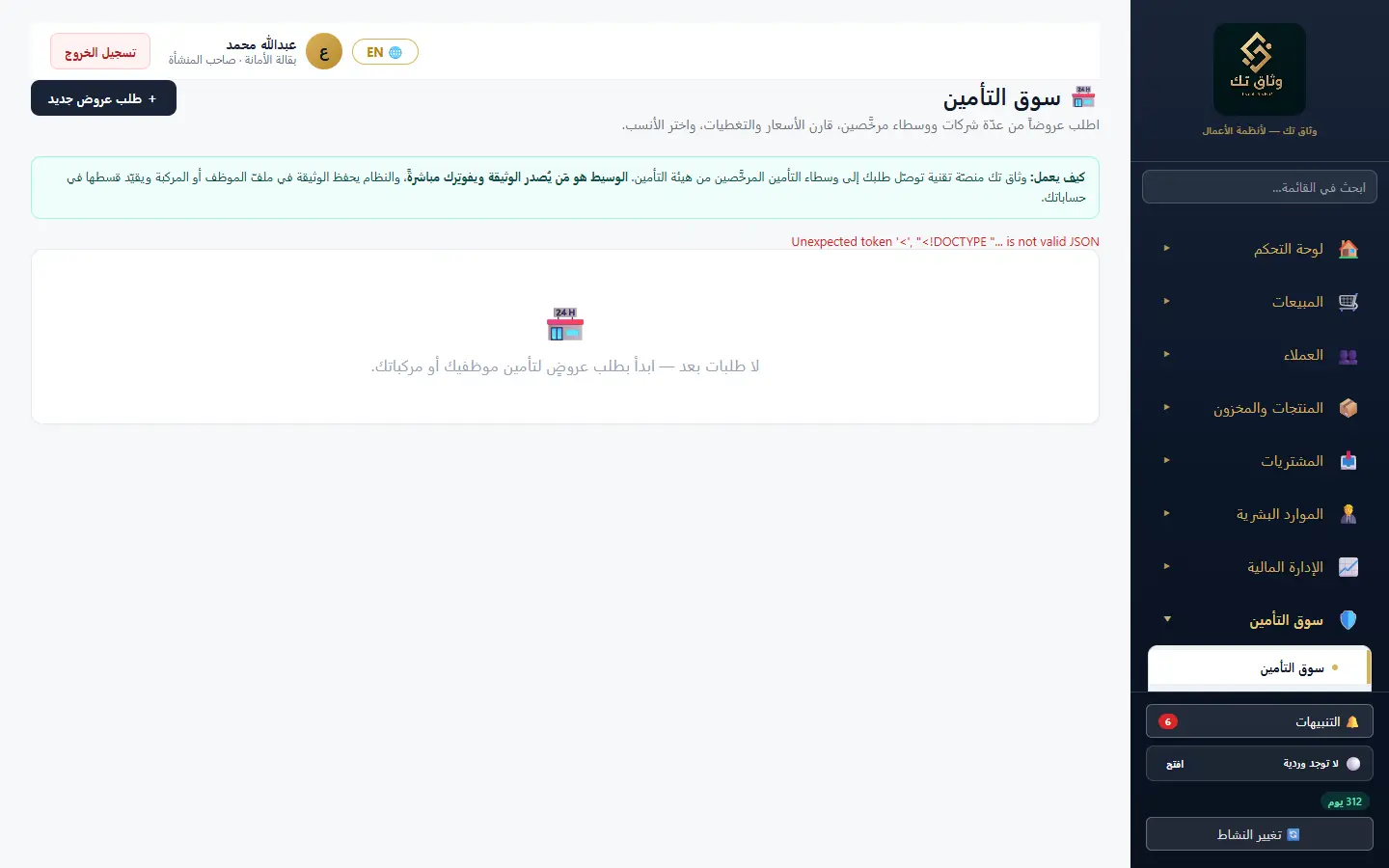 سوق التأمين