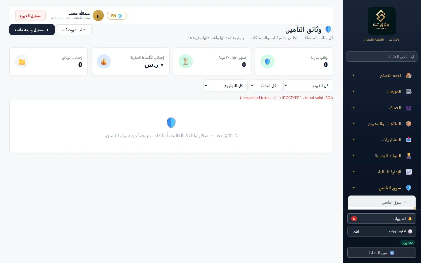 وثائق التأمين