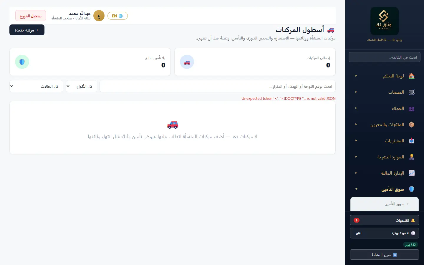 أسطول المركبات