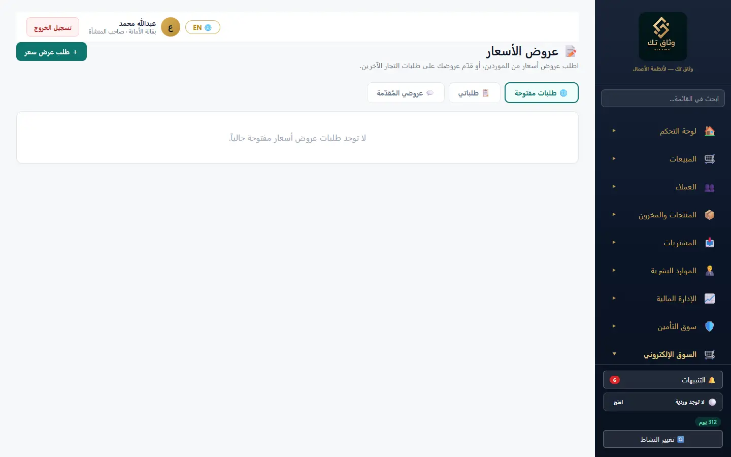 طلبات الأسعار