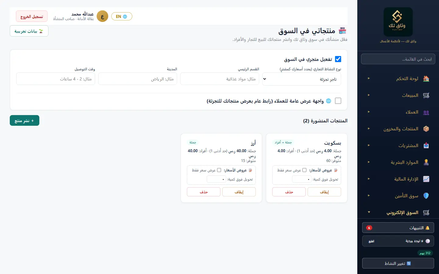 منتجاتي في السوق