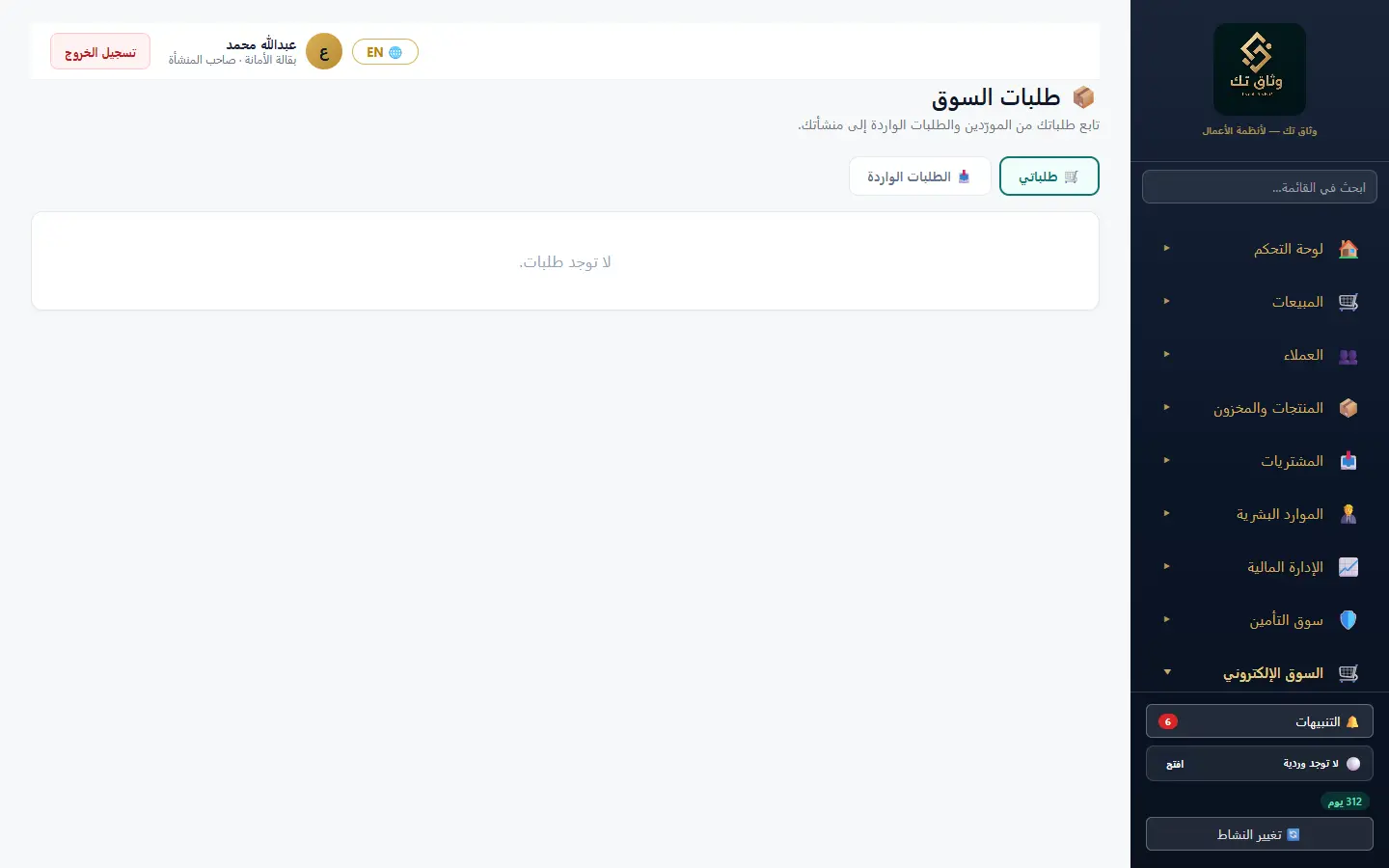 طلبات السوق