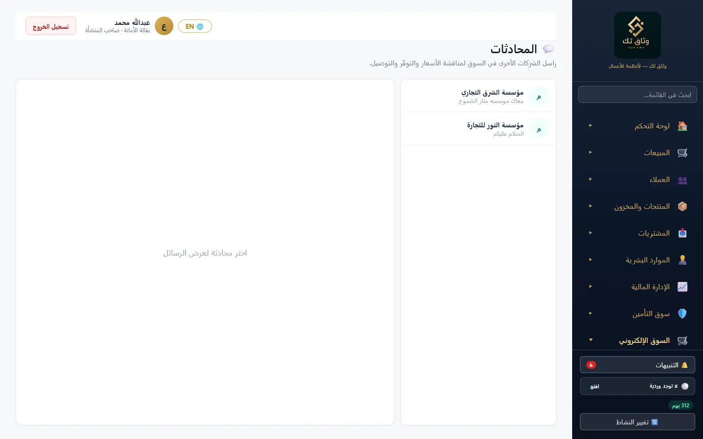 المحادثات