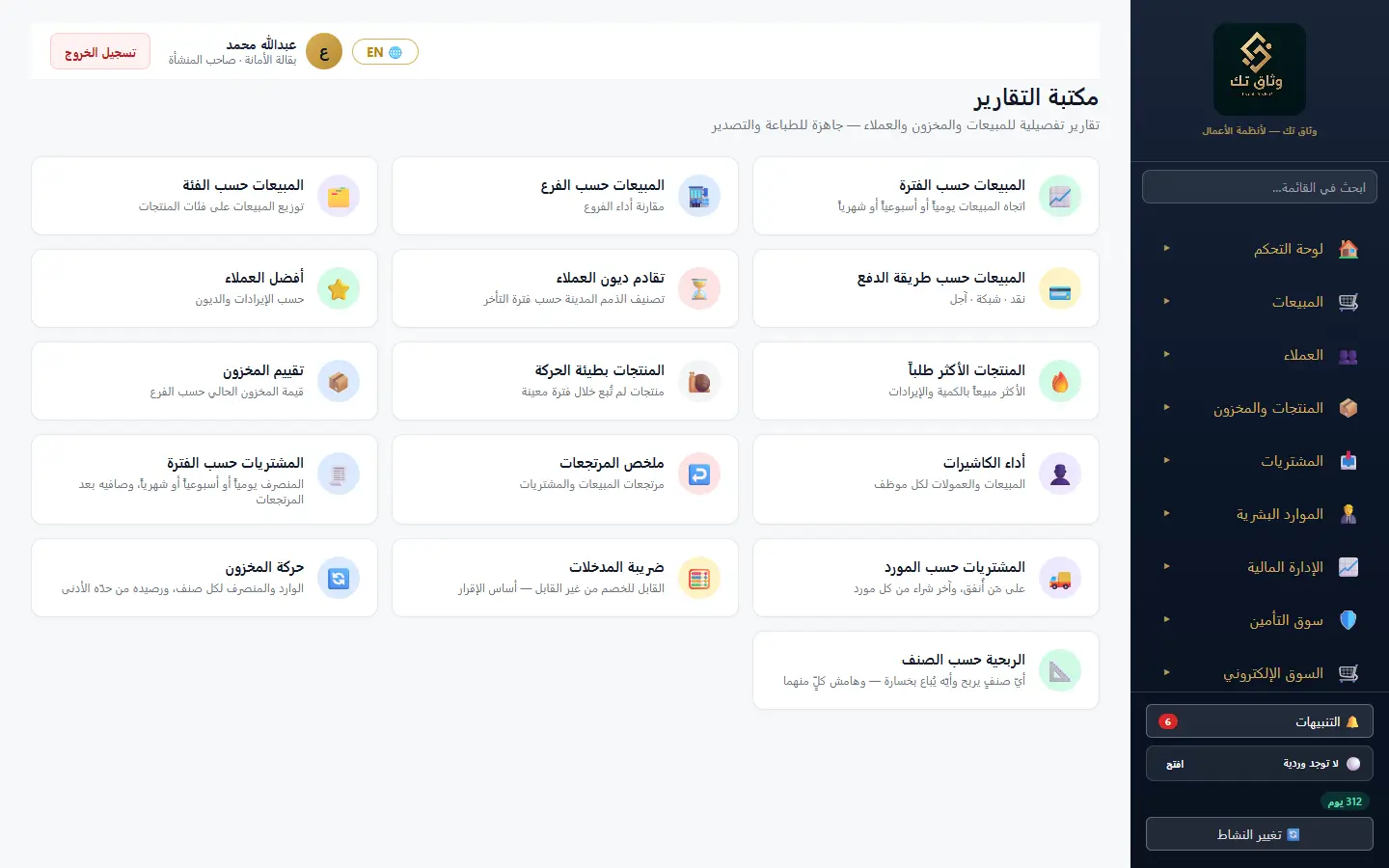 مكتبة التقارير