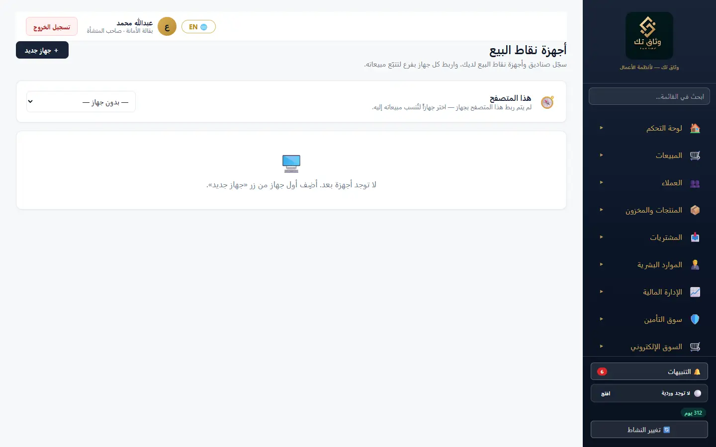 أجهزة نقاط البيع