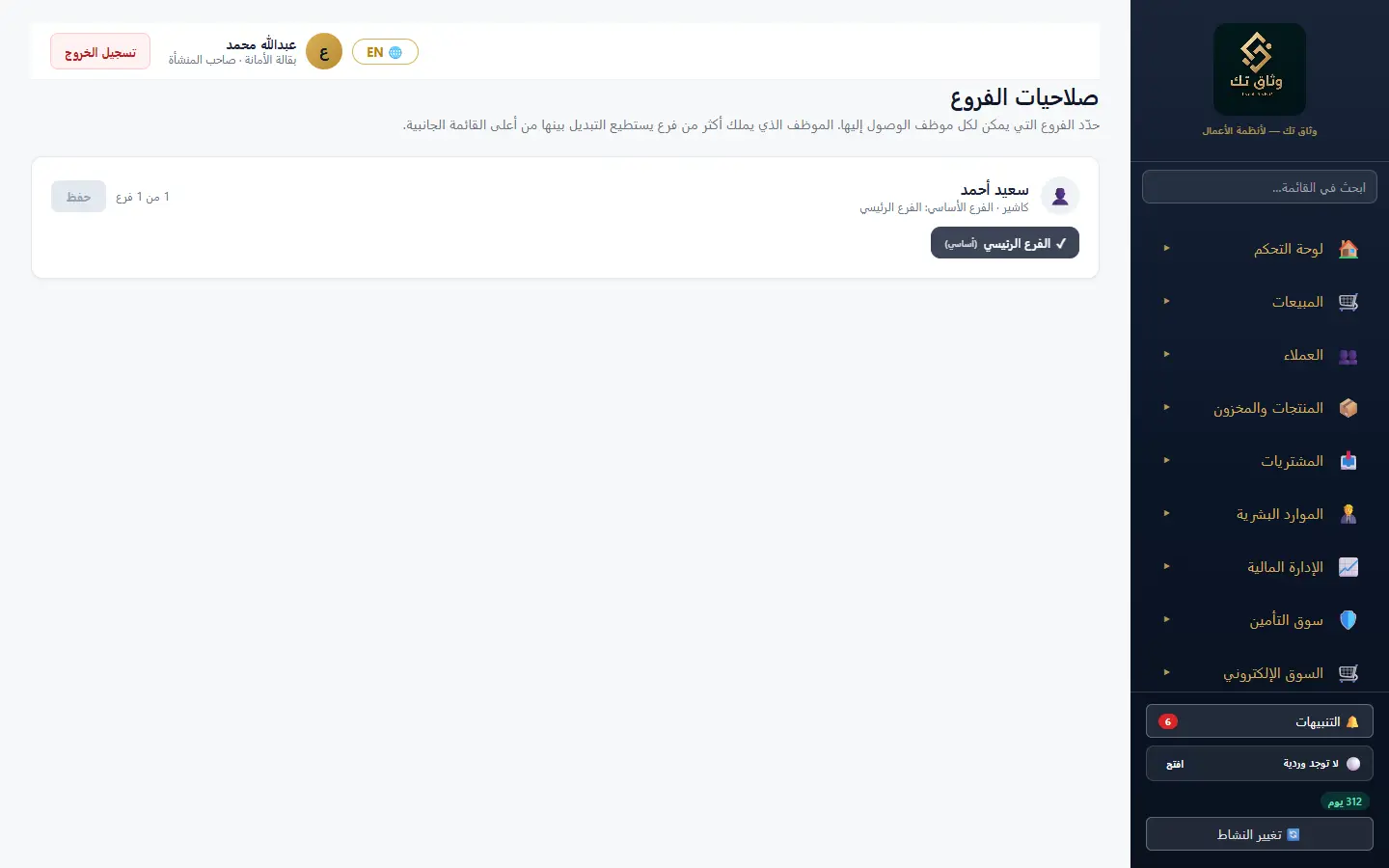 صلاحيات الفروع