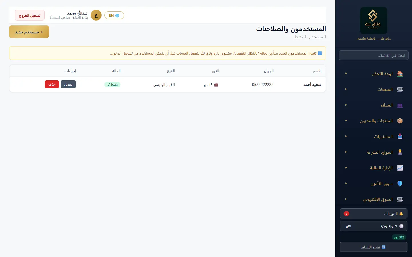 المستخدمون