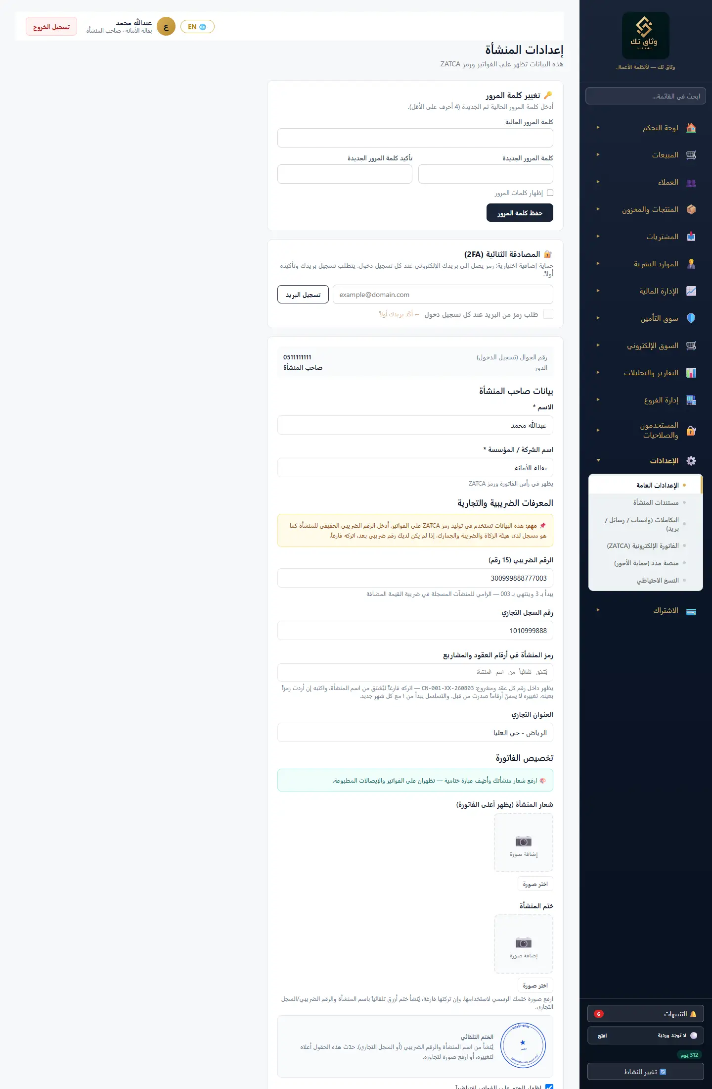 الإعدادات العامة