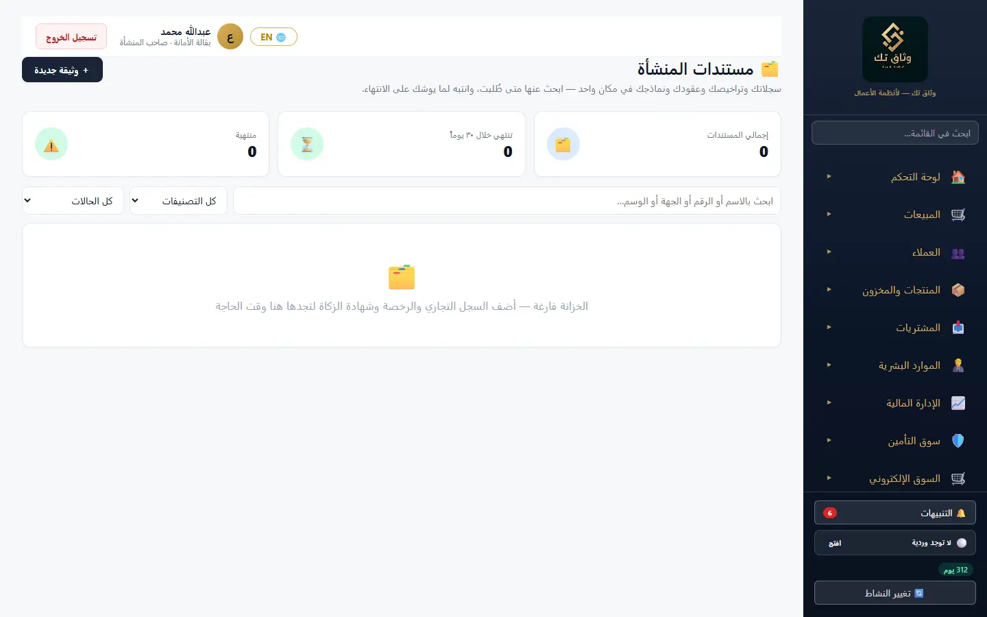 مستندات المنشأة