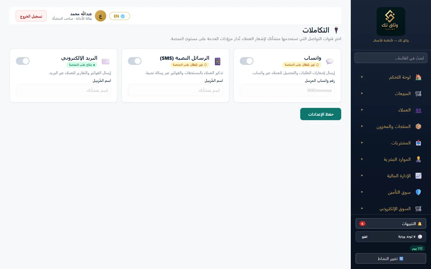 التكاملات