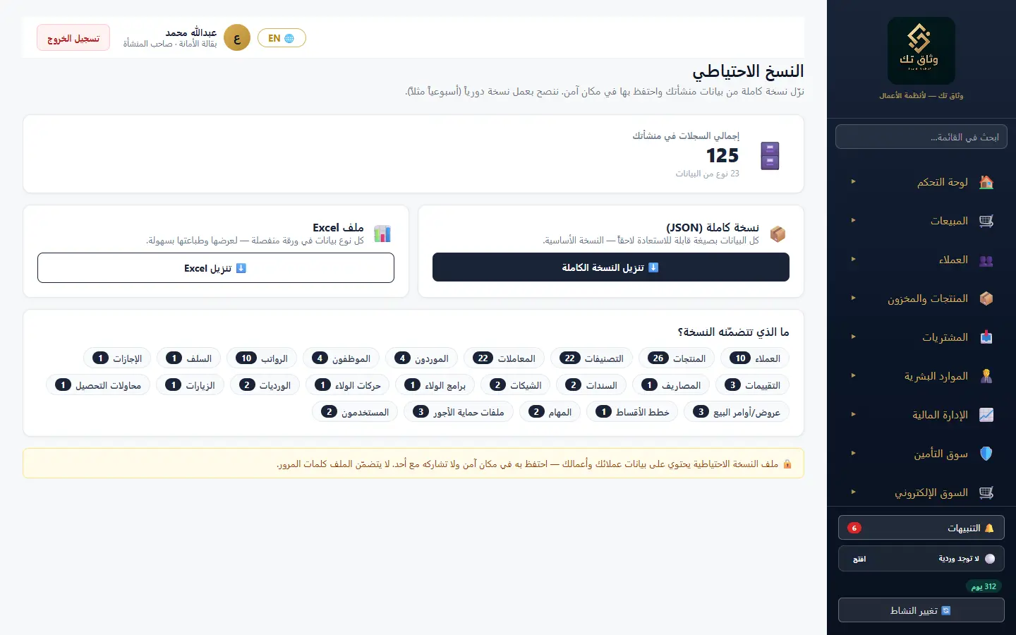 النسخ الاحتياطي
