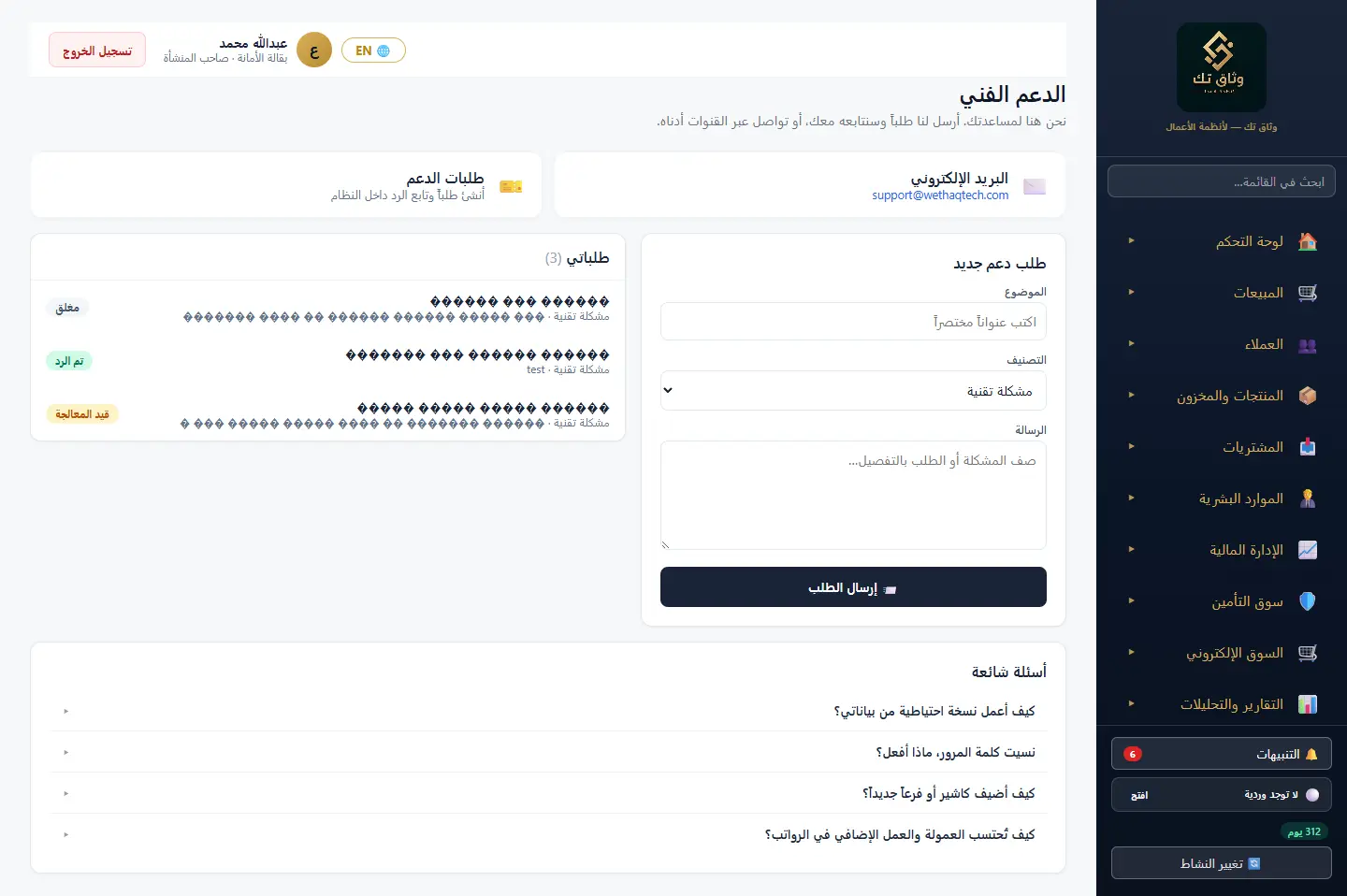 الدعم الفني